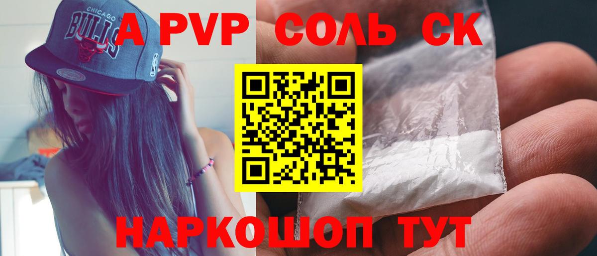 Alfa_PVP VHQ  Alpha PVP  Вход с VPN  Нововоронеж  Alpha-PVP VHQ  A-PVP кристаллы 