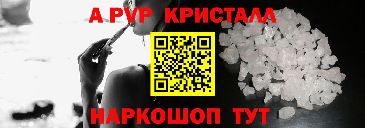 Альфа ПВП крисы CK Нововоронеж