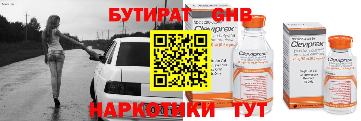 Бутират BDO  Вход с VPN  Нововоронеж 