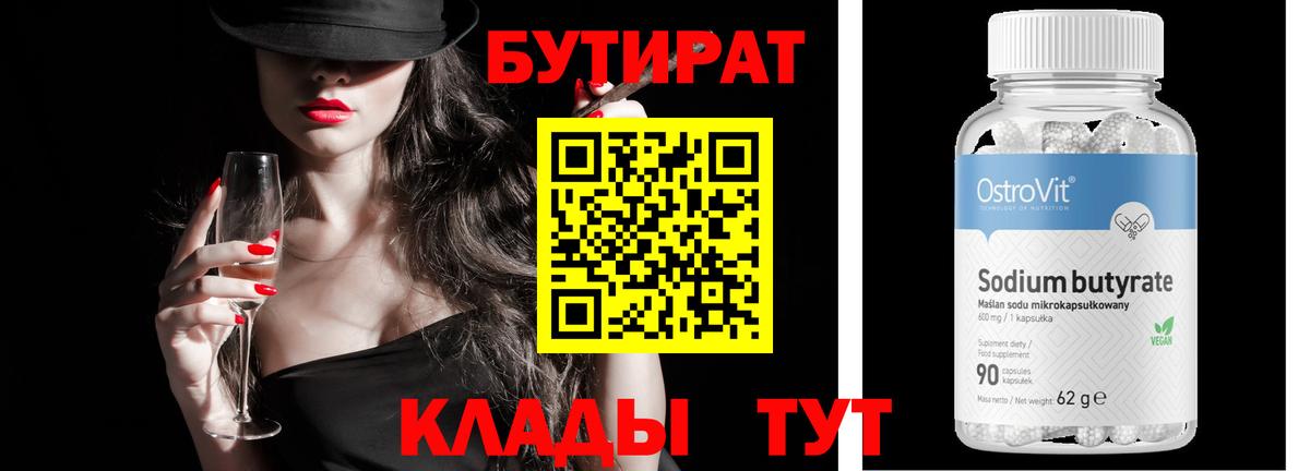 БУТИРАТ BDO 33% Нововоронеж