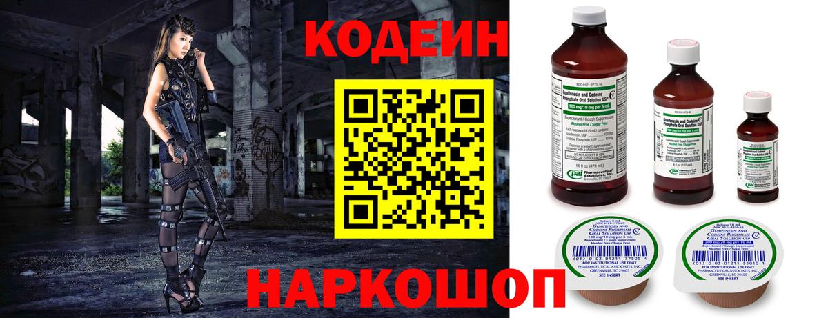 Кодеиновый сироп Lean Purple Drank  Кодеиновый сироп Lean Purple Drank  Вход с VPN  Нововоронеж 