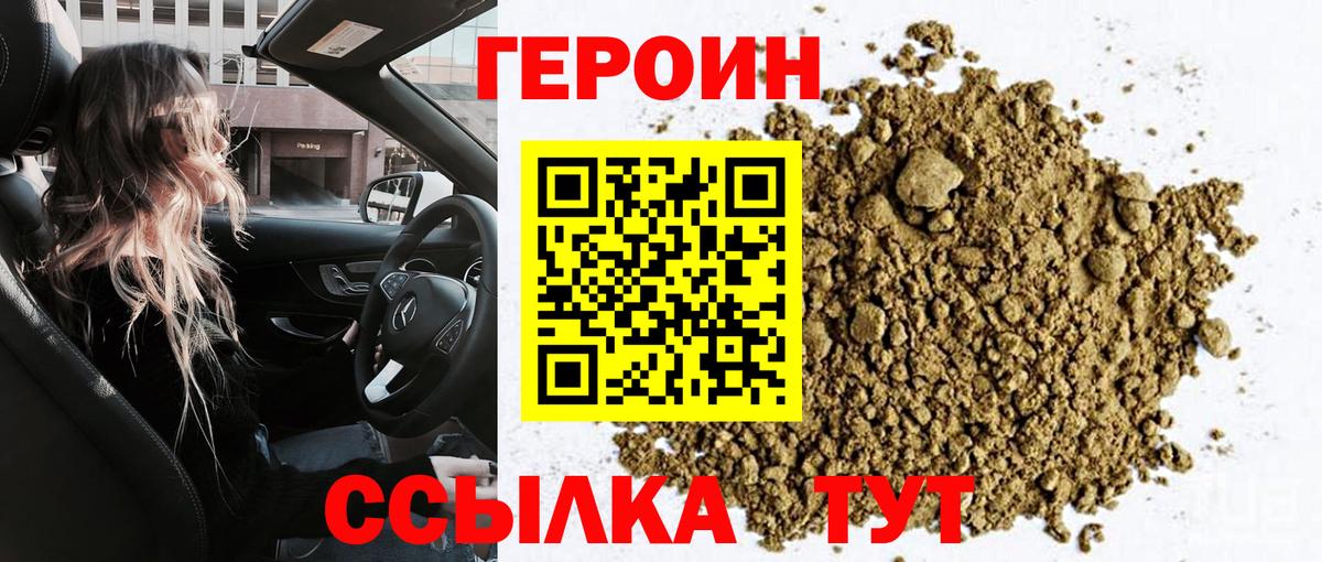 Нововоронеж  ГЕРОИН Heroin  Вход с VPN 