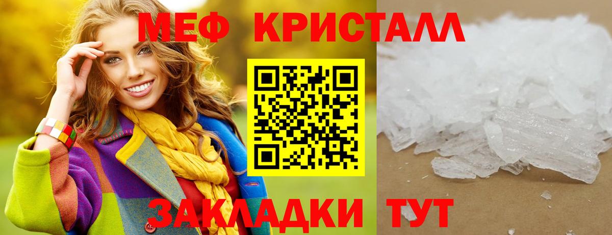Нововоронеж  МЕФ кристаллы  Мефедрон  МЯУ-МЯУ кристаллы  Вход с VPN 