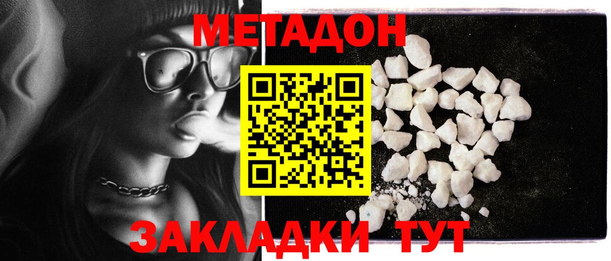 Метадон VHQ Нововоронеж