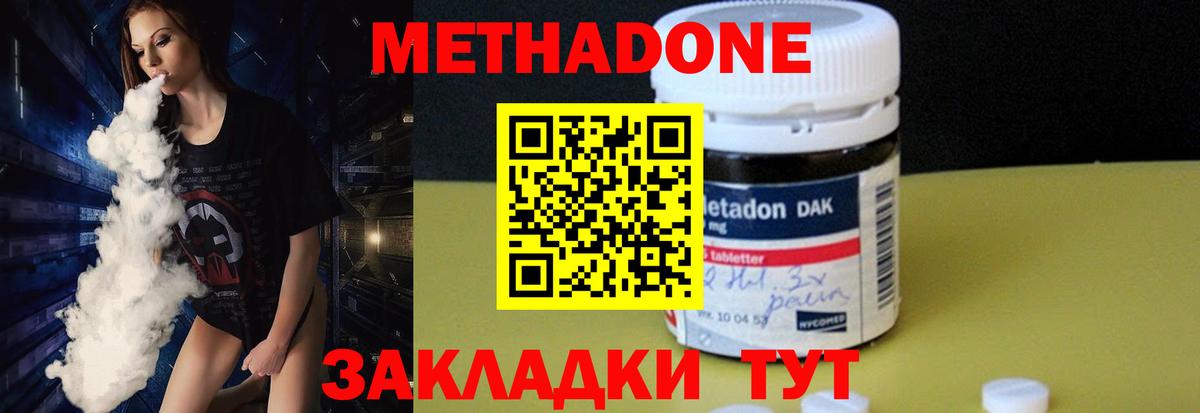 МЕТАДОН кристалл  OMG сайт  Вход с VPN  darknet официальный сайт  Метадон methadone  Нововоронеж 